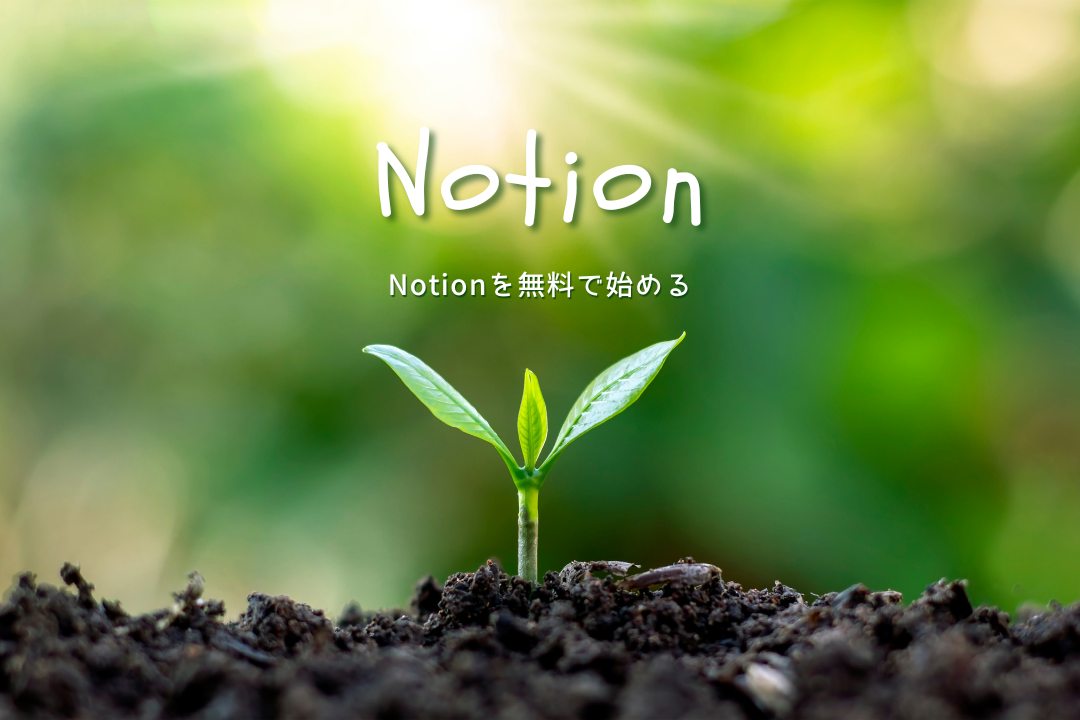 Nition を無料で始める
