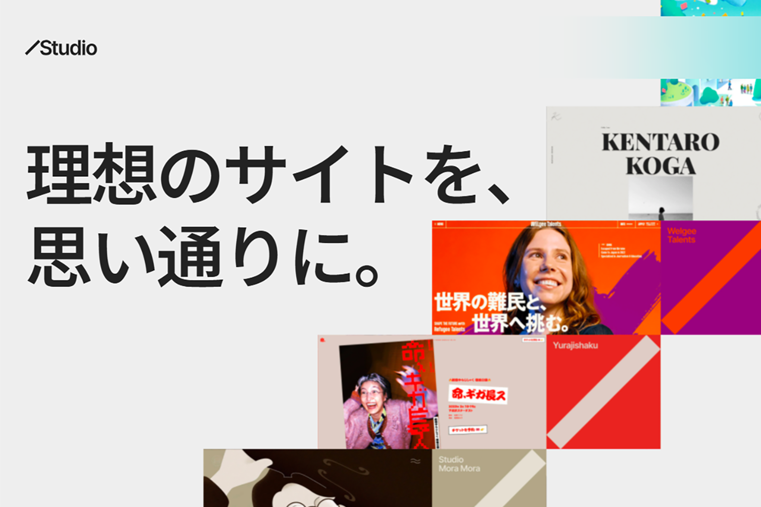 /Studio 理想のサイトを、思い通りに。